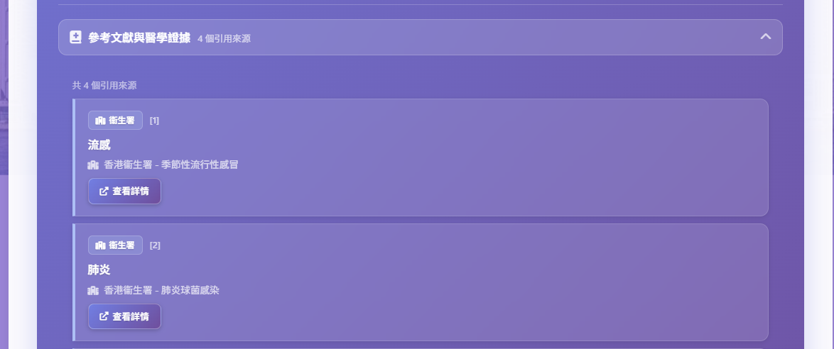 Doctor-AI.io screenshot showing medical references and sources